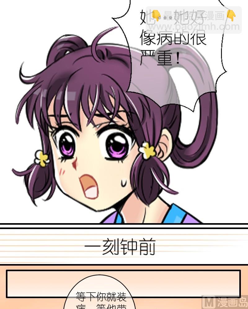 《红线错情》第5话 出门必被拐（一） 第5页