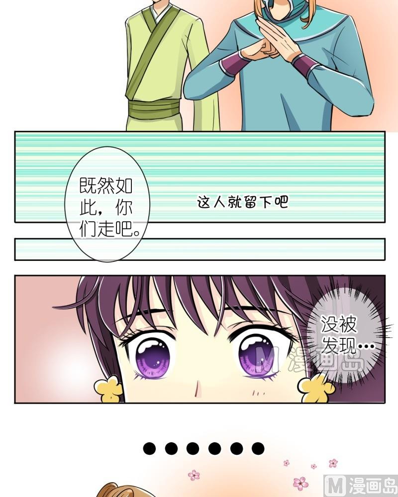 《红线错情》第8话 你来打我啊（二） 第5页