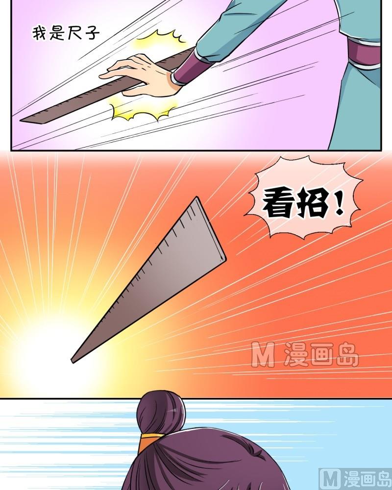 《红线错情》第9话 我不是登徒子（一） 第10页