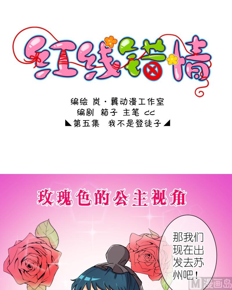 《红线错情》第9话 我不是登徒子（一） 第1页