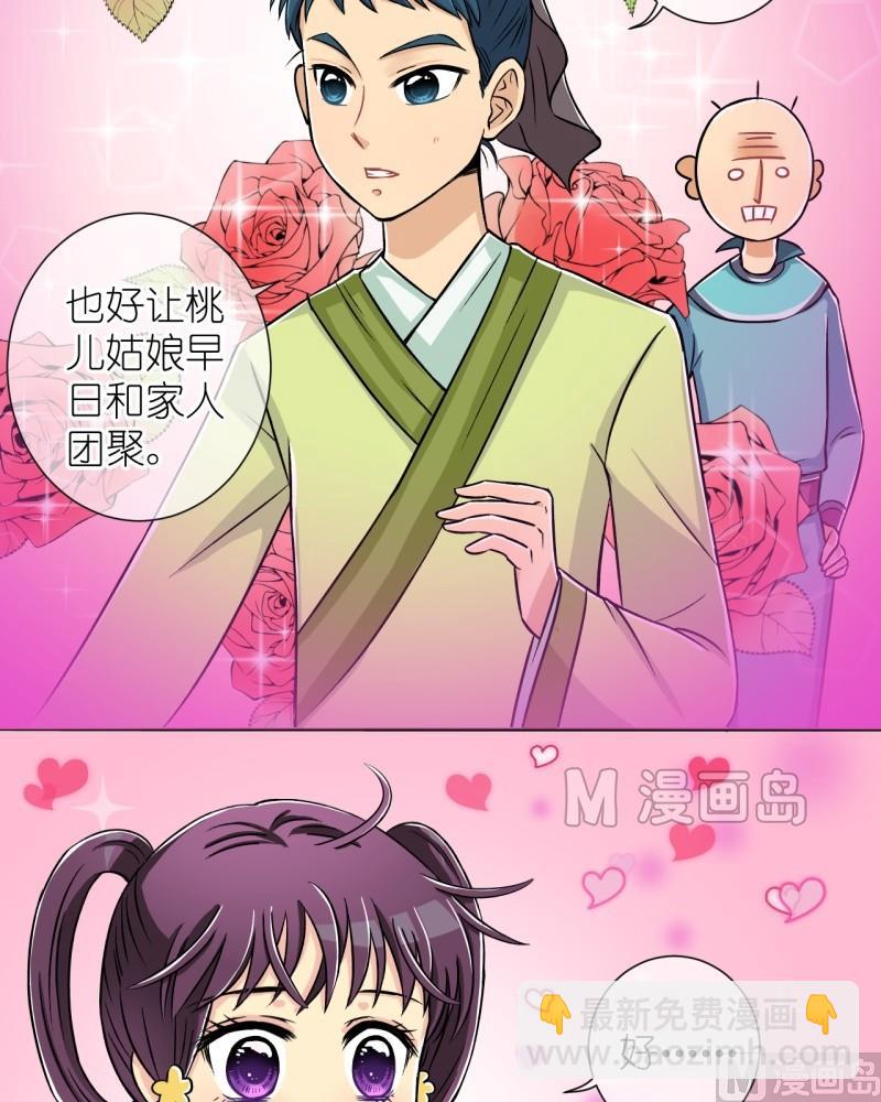 《红线错情》第9话 我不是登徒子（一） 第2页