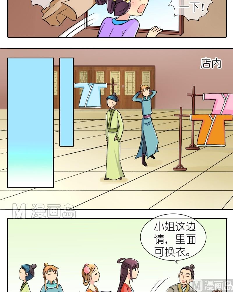 《红线错情》第9话 我不是登徒子（一） 第7页