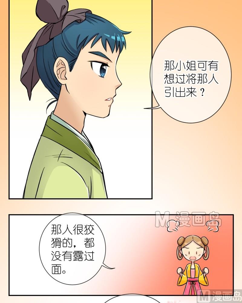 《红线错情》第10话 我不是登徒子（二） 第11页