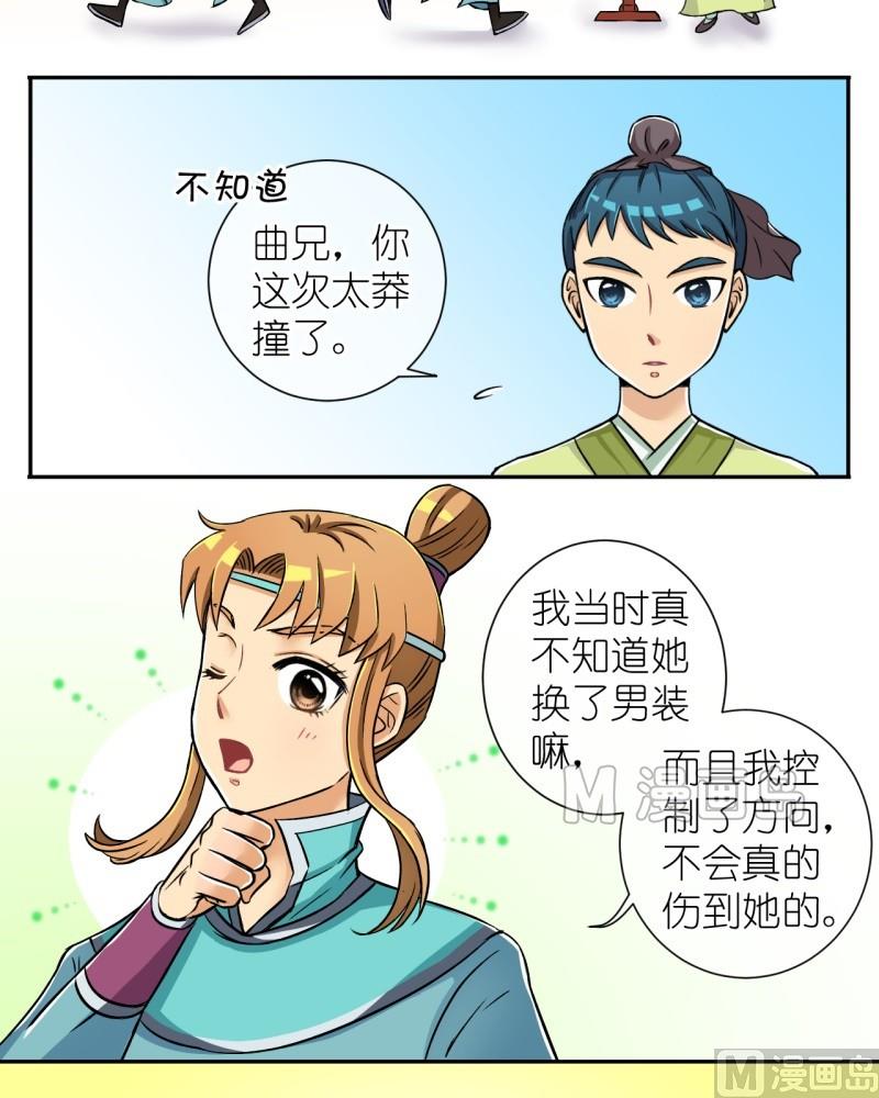 《红线错情》第10话 我不是登徒子（二） 第5页