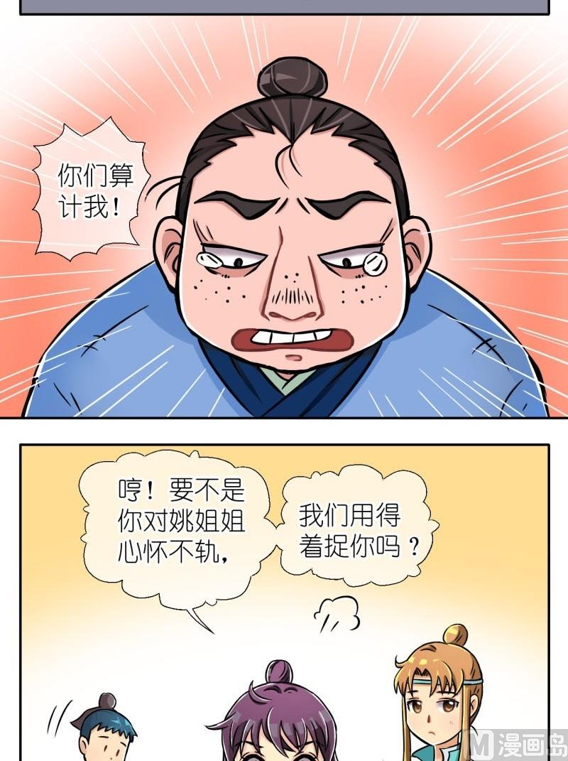 《红线错情》第12话 他才是登徒子（二） 第4页
