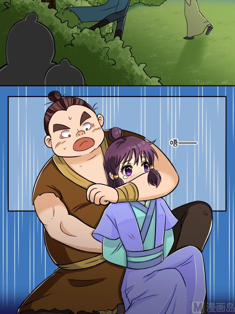 《红线错情》第15话 山大王登场（一） 第3页