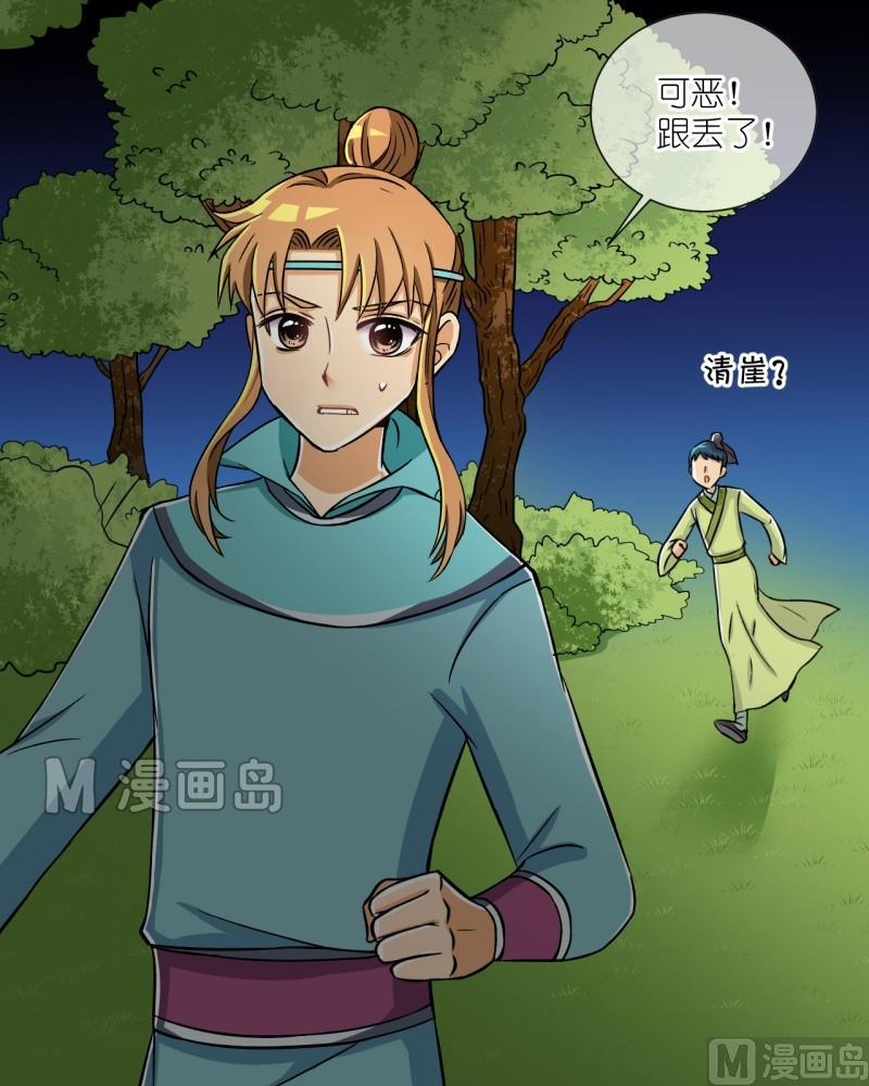 《红线错情》第14话 前面有个山大王（二） 第13页