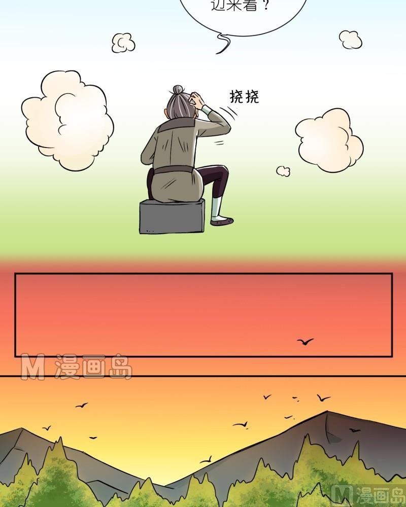 《红线错情》第14话 前面有个山大王（二） 第4页