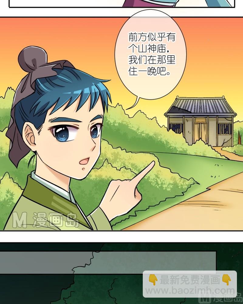 《红线错情》第14话 前面有个山大王（二） 第8页