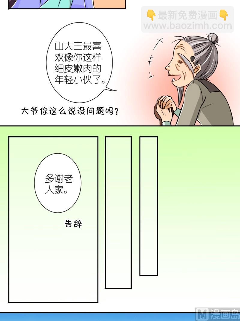 《红线错情》第13话 前面有个山大王（一） 第12页