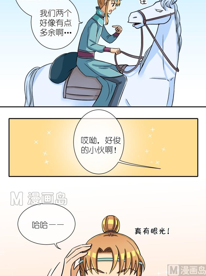 《红线错情》第13话 前面有个山大王（一） 第5页