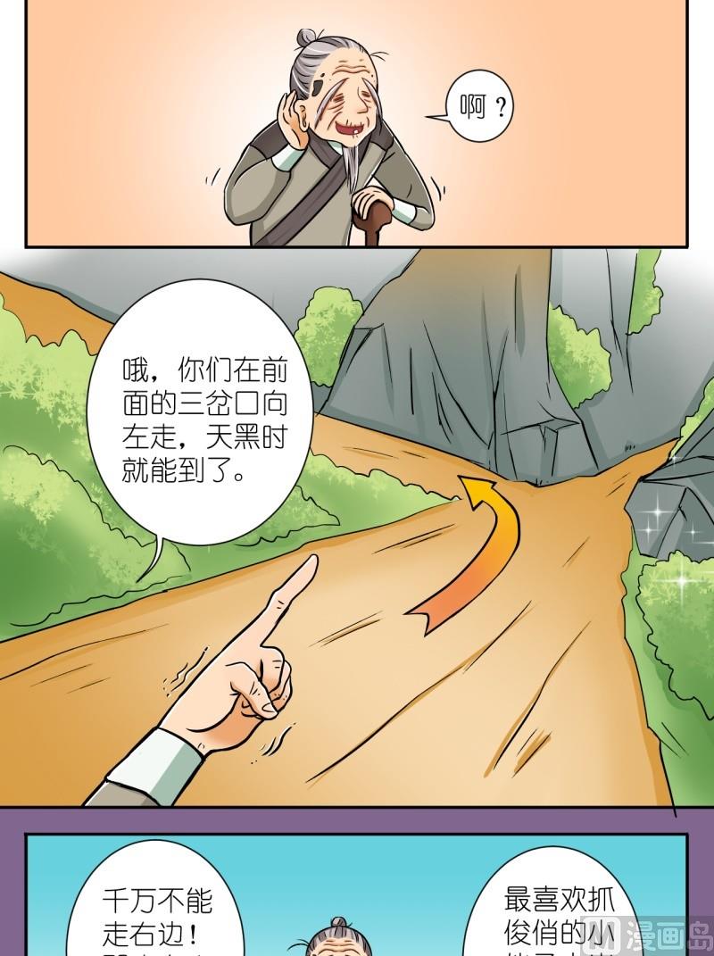 《红线错情》第13话 前面有个山大王（一） 第9页