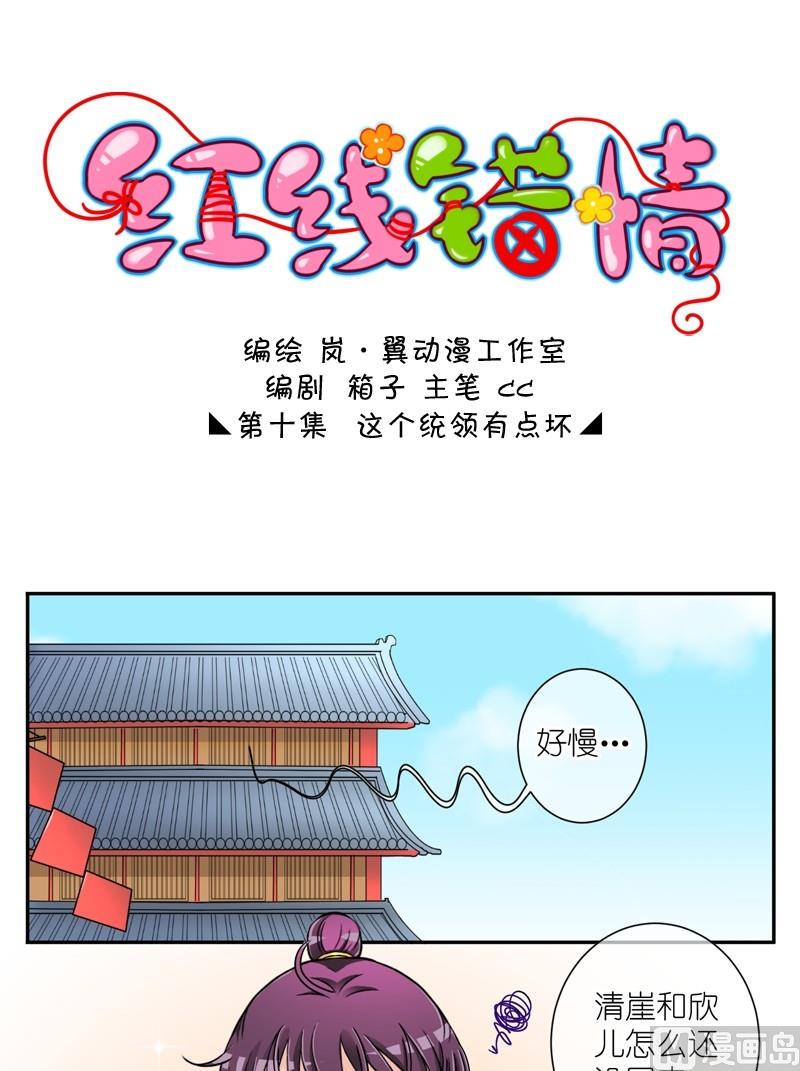 《红线错情》第20话 这个统领有点坏（二） 第1页