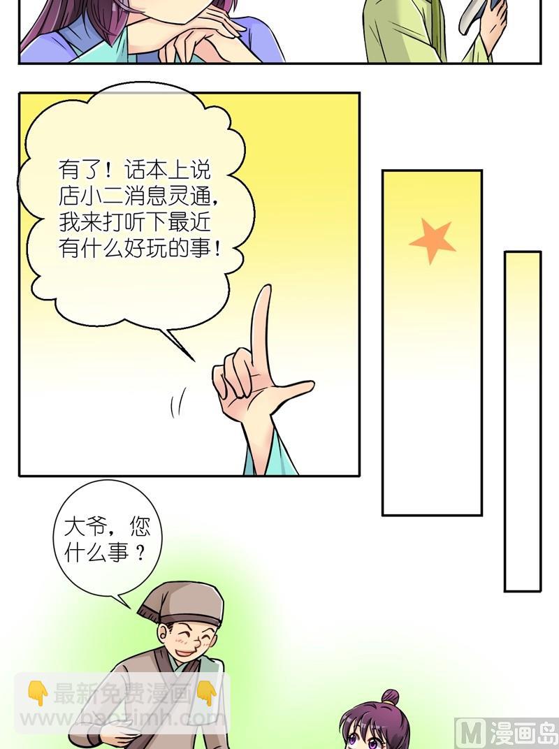 《红线错情》第20话 这个统领有点坏（二） 第3页