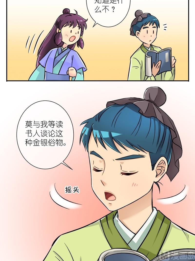 《红线错情》第20话 这个统领有点坏（二） 第6页