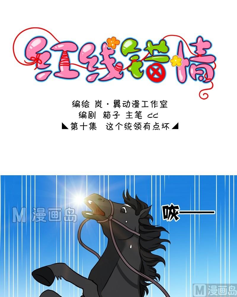 《红线错情》第19话 这个统领有点坏（一） 第1页