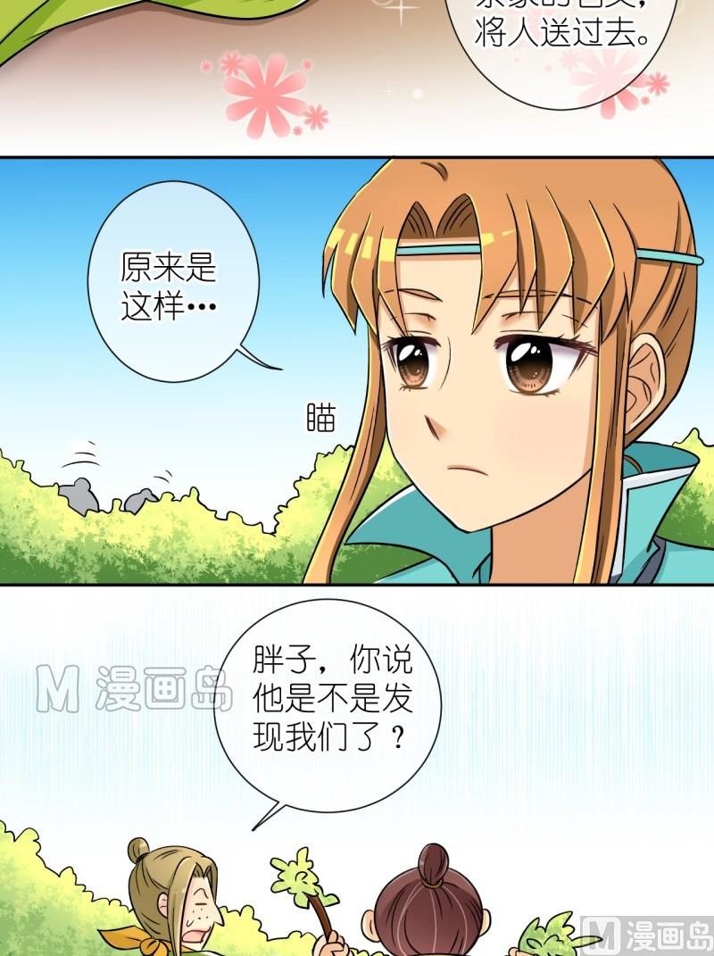 《红线错情》第17话 大王跟我去巡街（一） 第13页