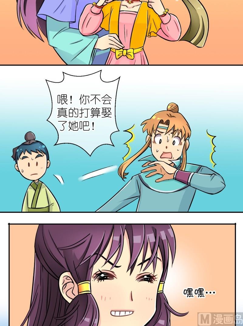 《红线错情》第17话 大王跟我去巡街（一） 第3页