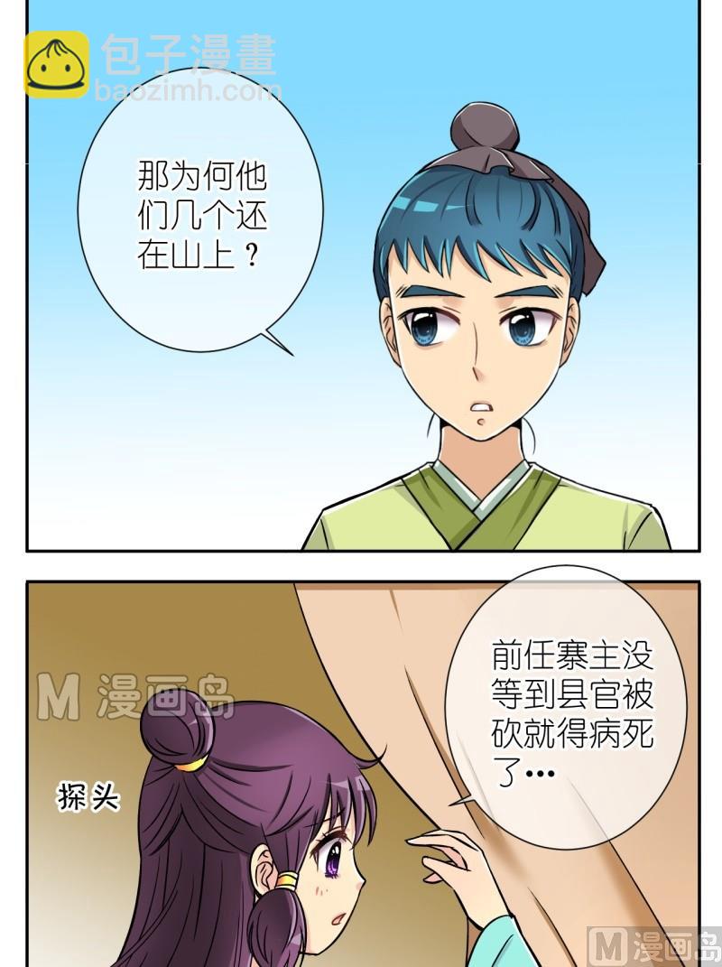《红线错情》第17话 大王跟我去巡街（一） 第6页