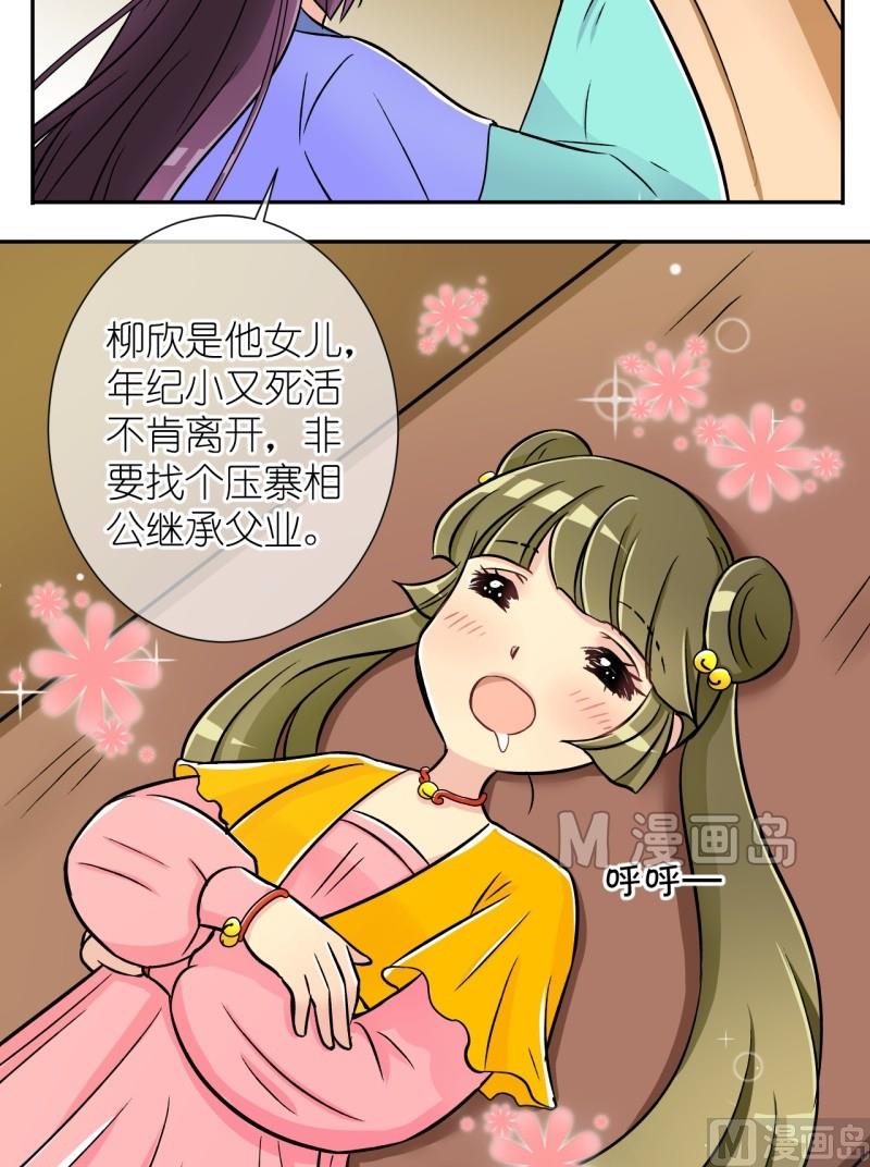 《红线错情》第17话 大王跟我去巡街（一） 第7页