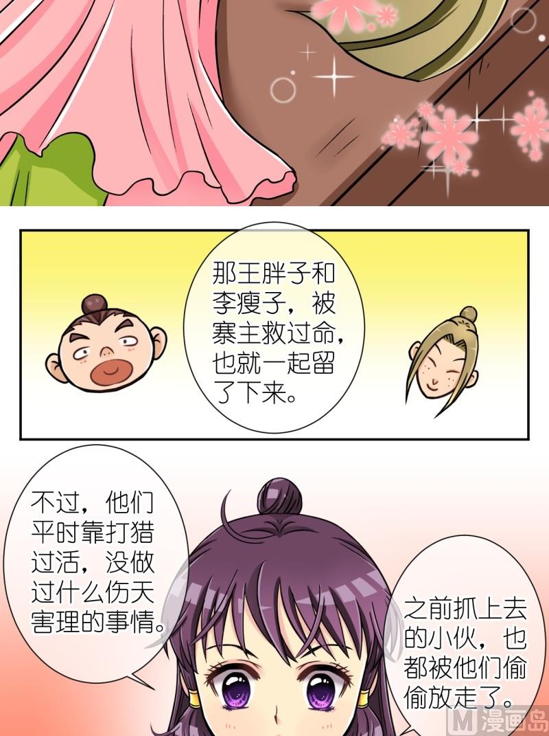 《红线错情》第17话 大王跟我去巡街（一） 第8页