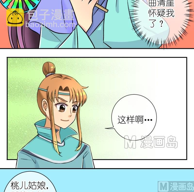 《红线错情》第18话 大王跟我去巡街（二） 第10页