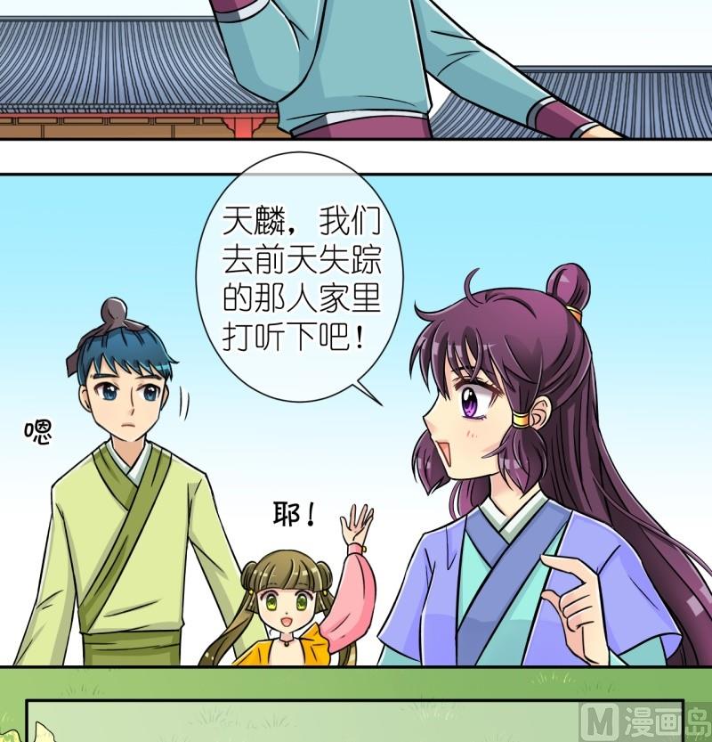 《红线错情》第21话 失踪疑云（一） 第14页