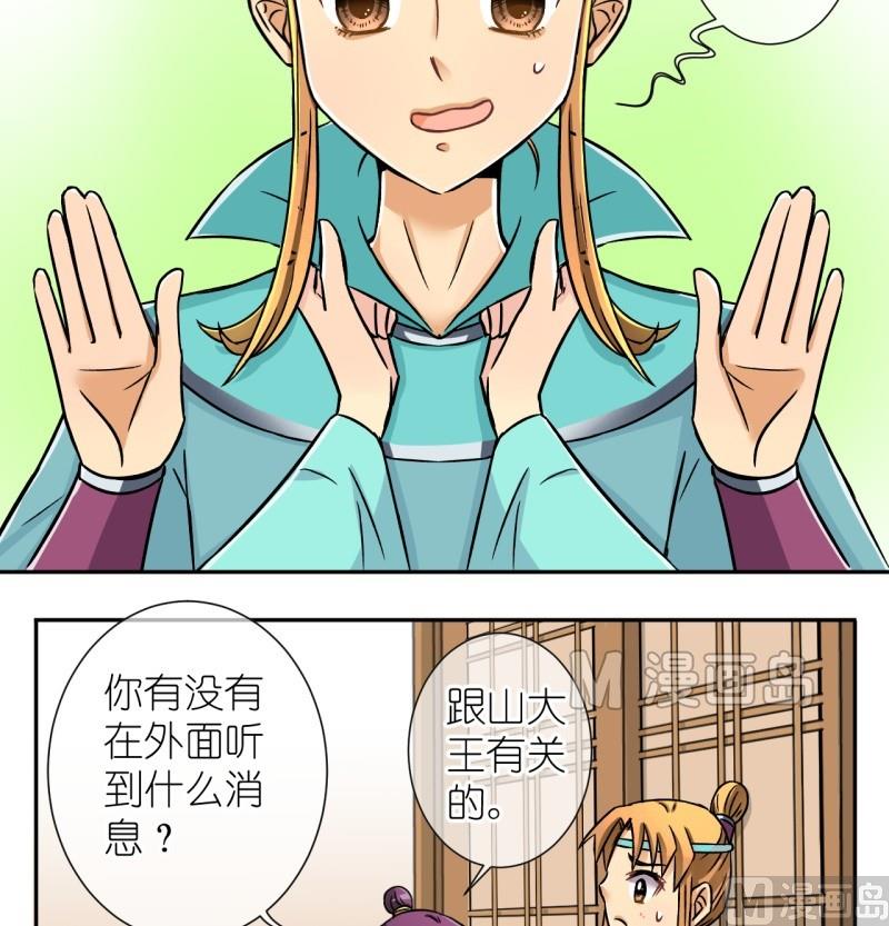 《红线错情》第21话 失踪疑云（一） 第5页