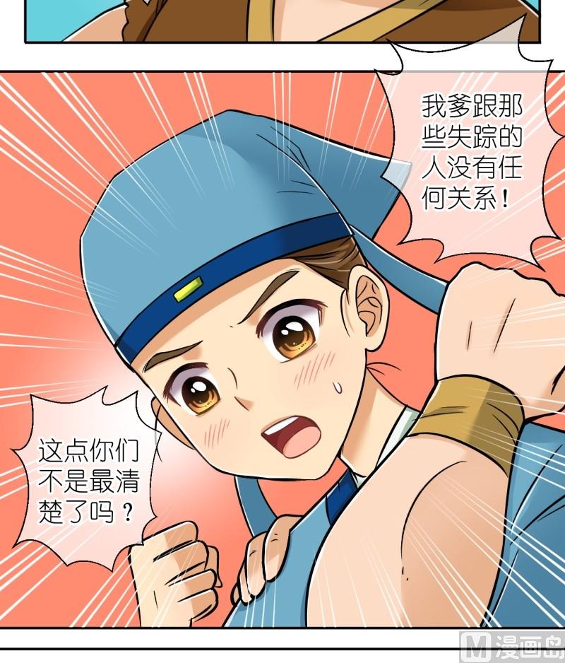 《红线错情》第22话 失踪疑云（二） 第12页
