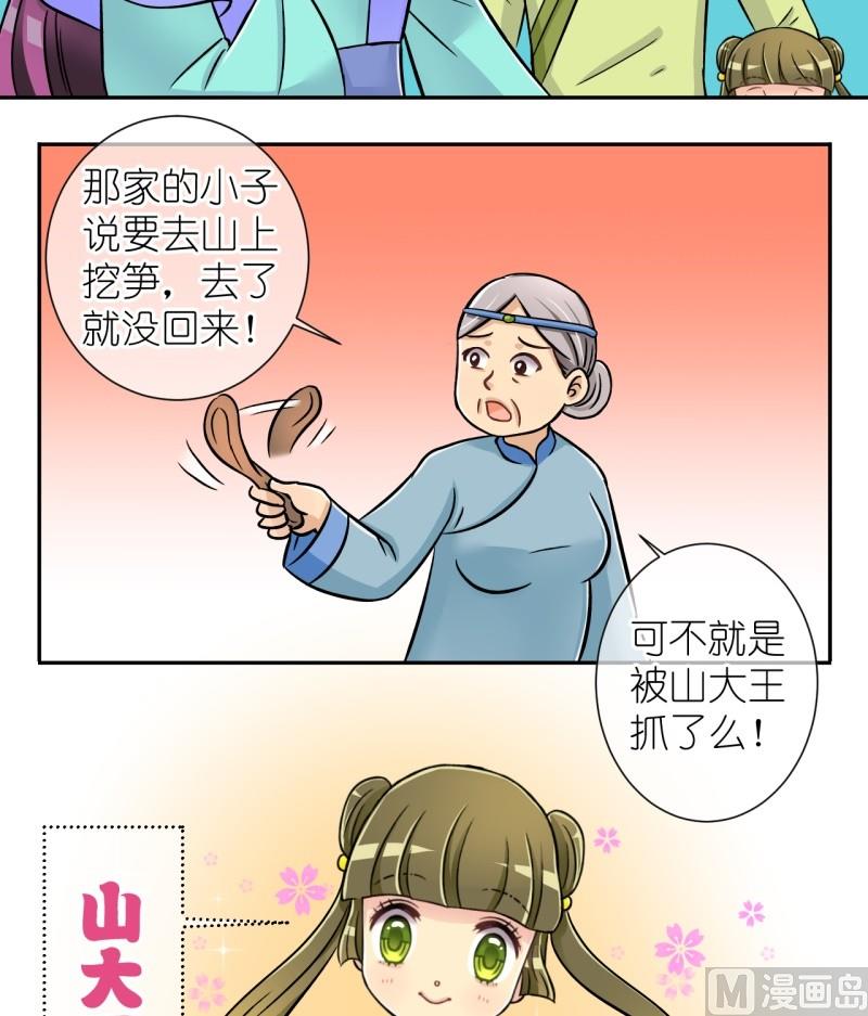 《红线错情》第22话 失踪疑云（二） 第3页
