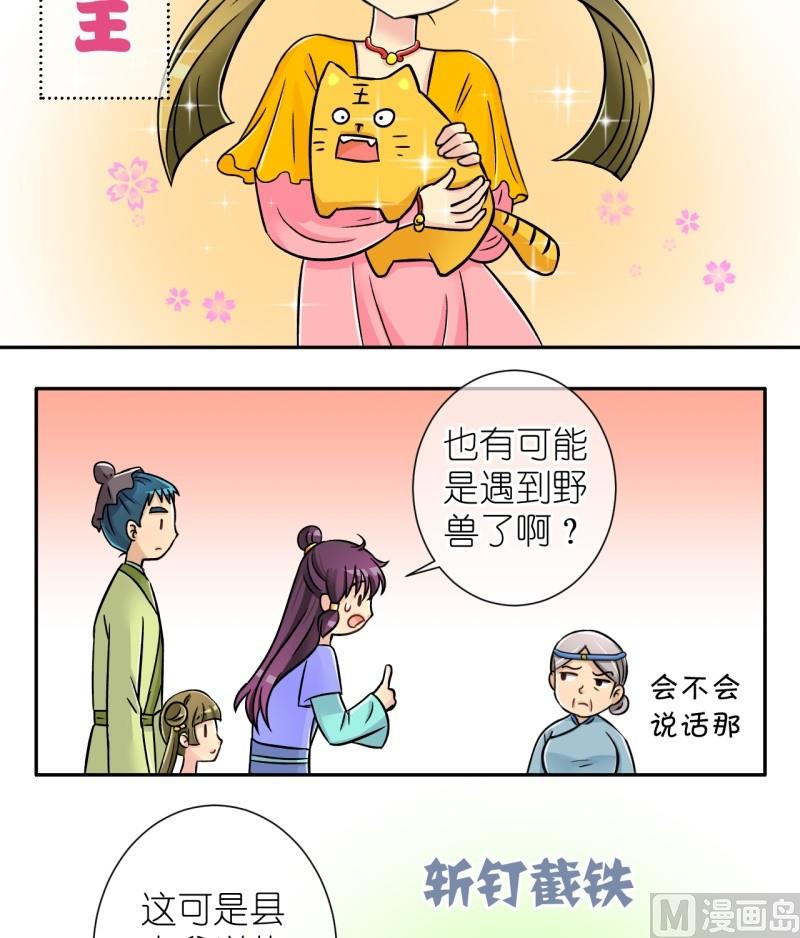 《红线错情》第22话 失踪疑云（二） 第4页