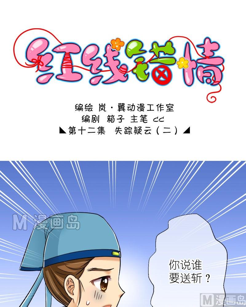 《红线错情》第23话 失踪疑云（三） 第1页