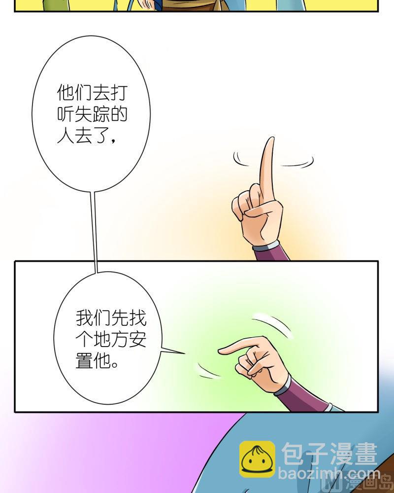 《红线错情》第23话 失踪疑云（三） 第7页