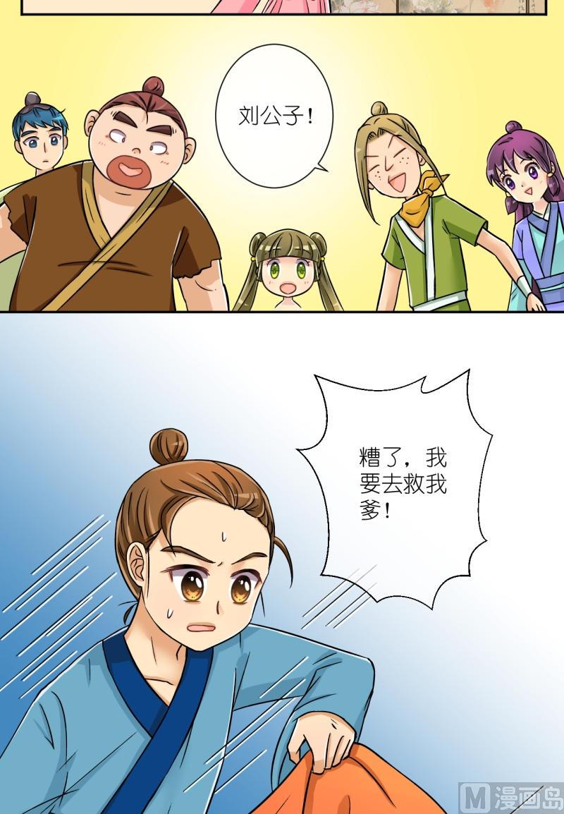 《红线错情》第25话 失踪疑云（五） 第10页