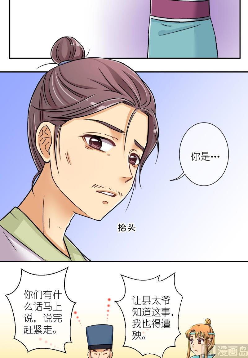 《红线错情》第25话 失踪疑云（五） 第3页