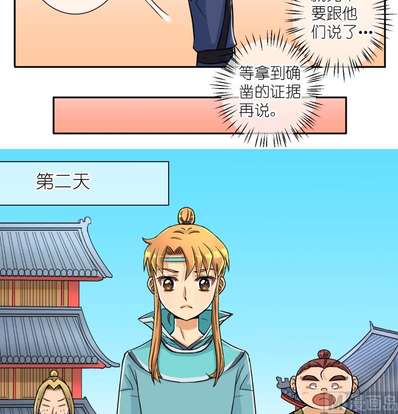 《红线错情》第28话 失踪疑云（八） 第10页