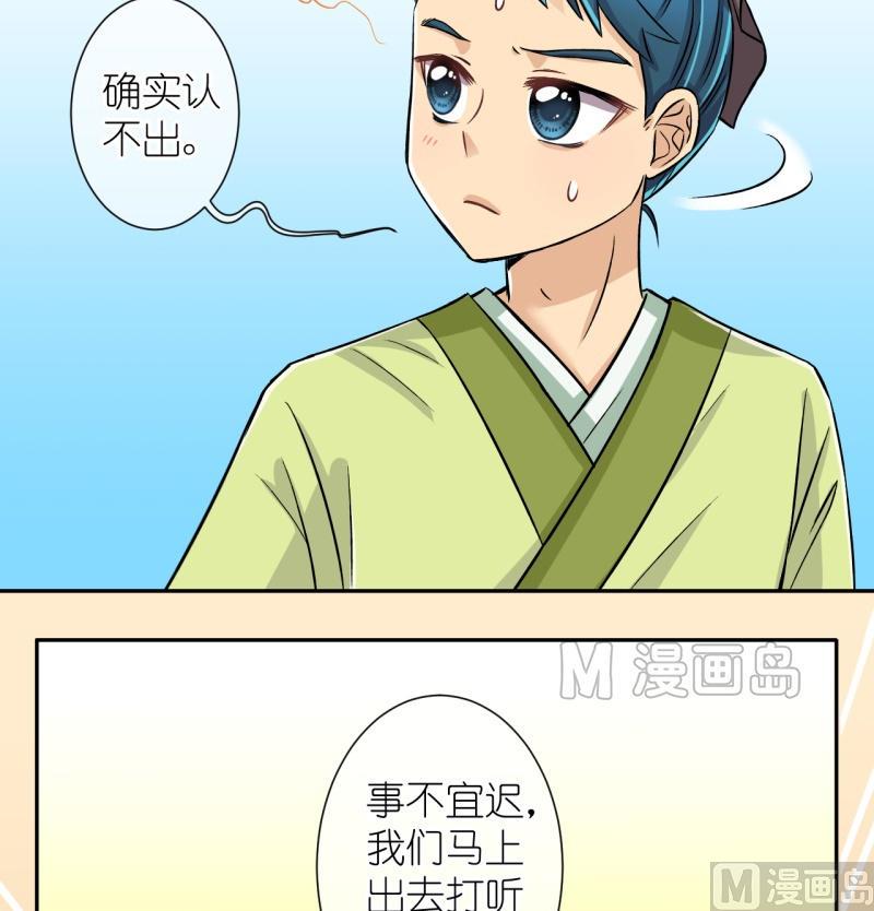 《红线错情》第28话 失踪疑云（八） 第15页