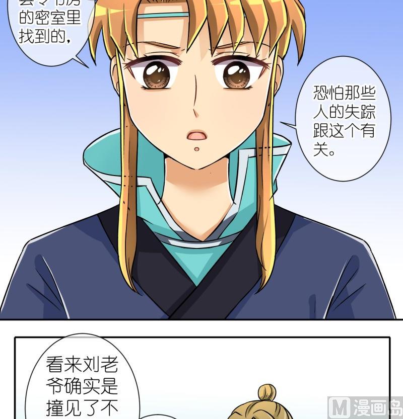 《红线错情》第28话 失踪疑云（八） 第2页