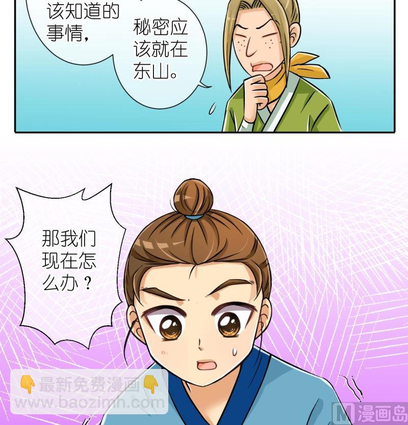 《红线错情》第28话 失踪疑云（八） 第3页