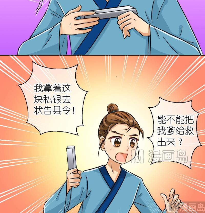 《红线错情》第28话 失踪疑云（八） 第4页