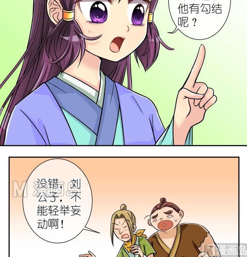 《红线错情》第28话 失踪疑云（八） 第6页