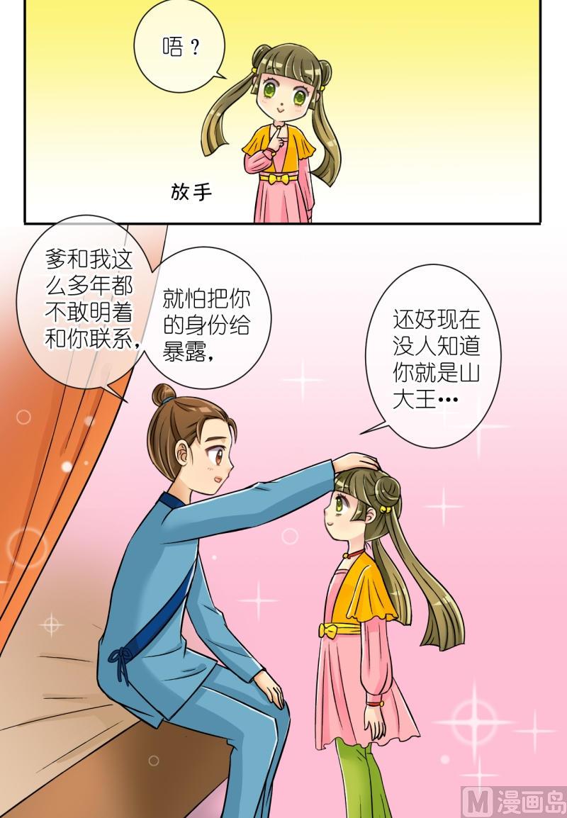 《红线错情》第26话 失踪疑云（六） 第2页