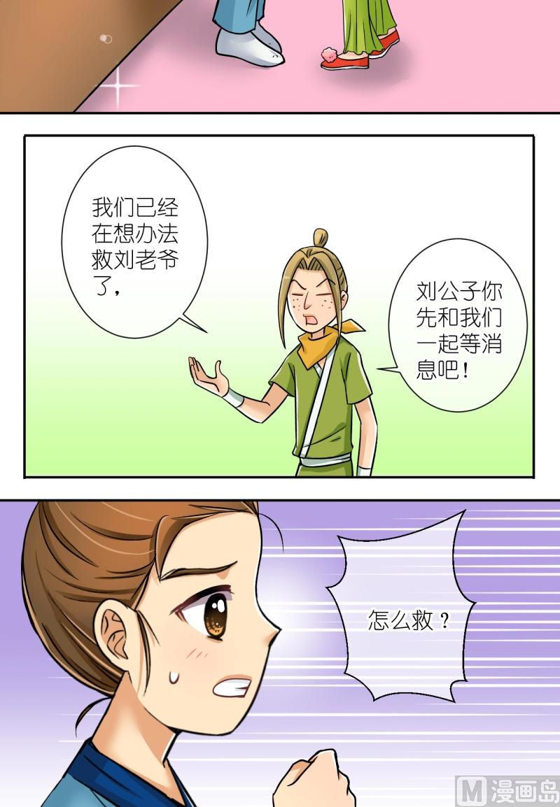 《红线错情》第26话 失踪疑云（六） 第3页