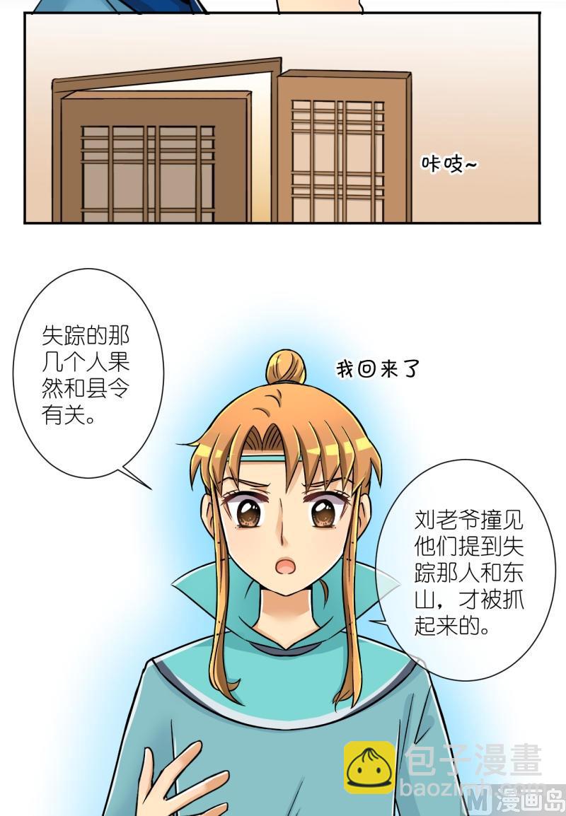 《红线错情》第26话 失踪疑云（六） 第4页