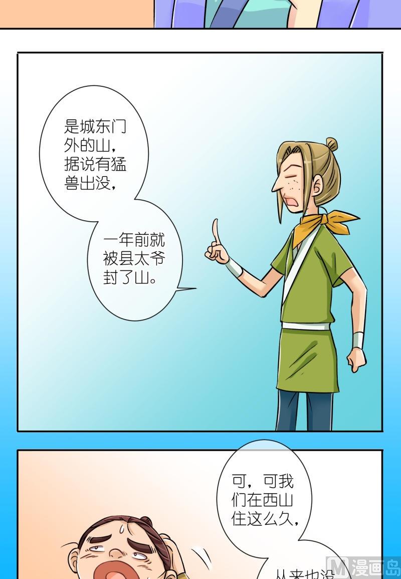 《红线错情》第26话 失踪疑云（六） 第6页