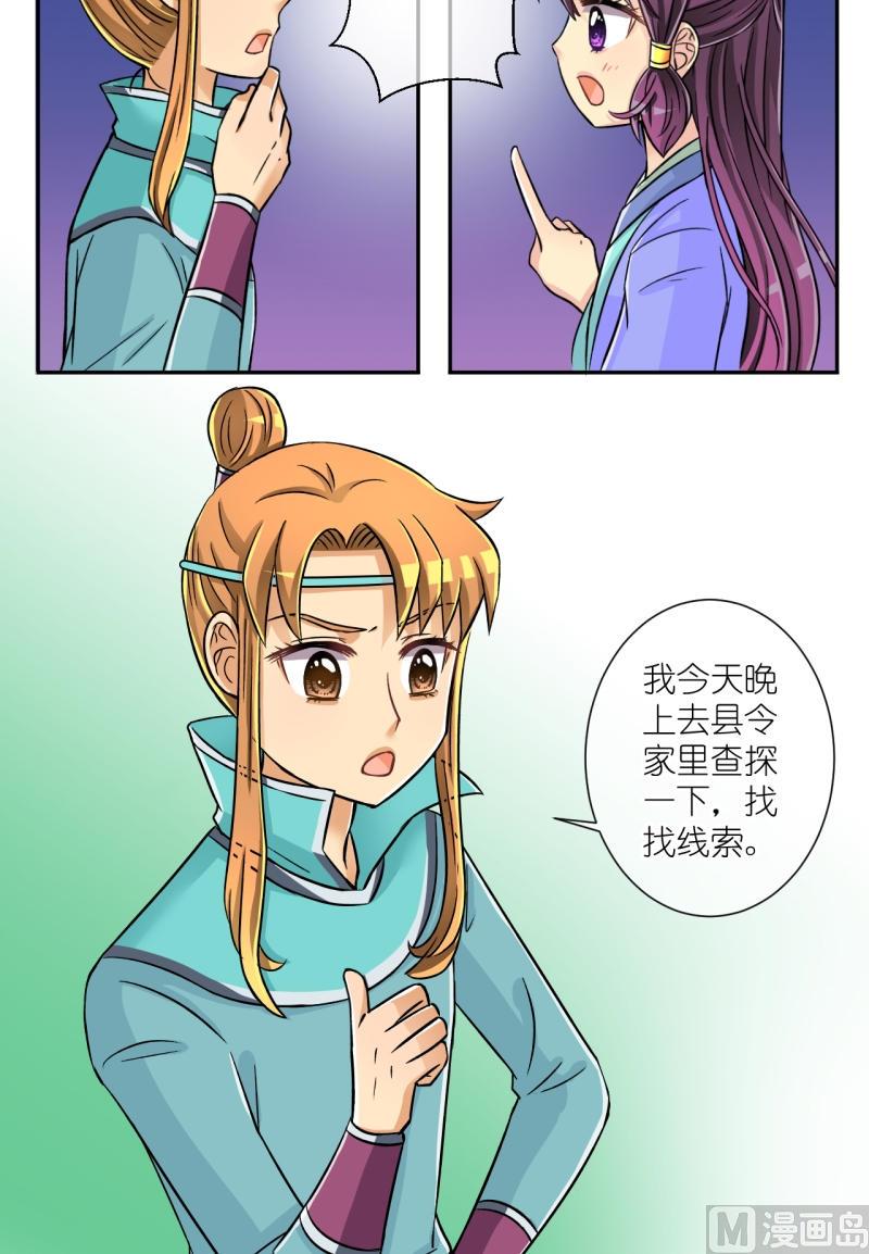 《红线错情》第26话 失踪疑云（六） 第8页