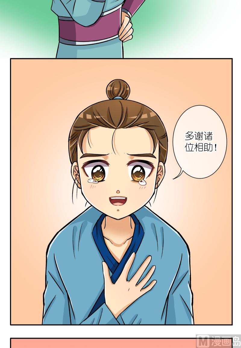 《红线错情》第26话 失踪疑云（六） 第9页