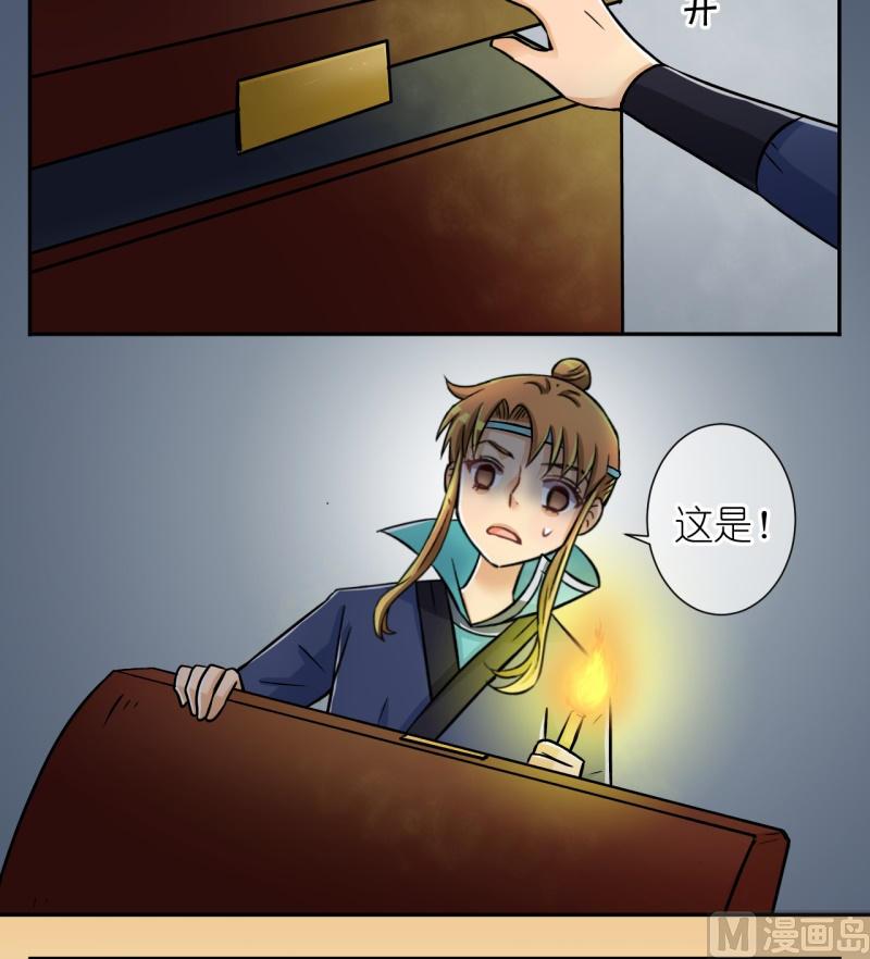《红线错情》第27话 失踪疑云（七） 第14页