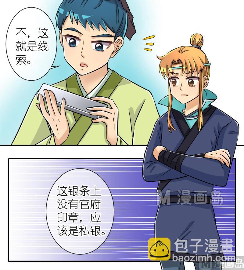 《红线错情》第27话 失踪疑云（七） 第17页