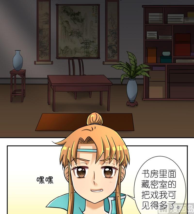 《红线错情》第27话 失踪疑云（七） 第7页